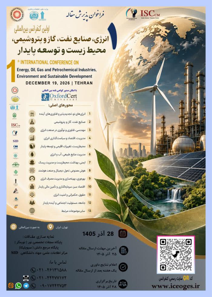 پوستر همایش